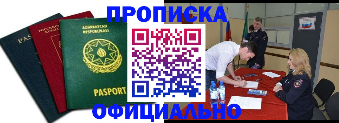 прописка гарантия в Алдане