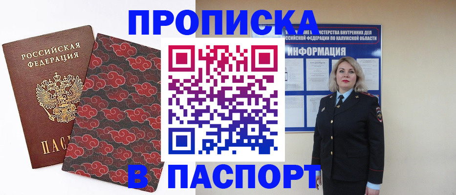 прописка ребенка в Алдане