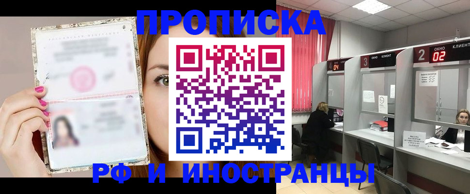 временная регистрация в Алдане