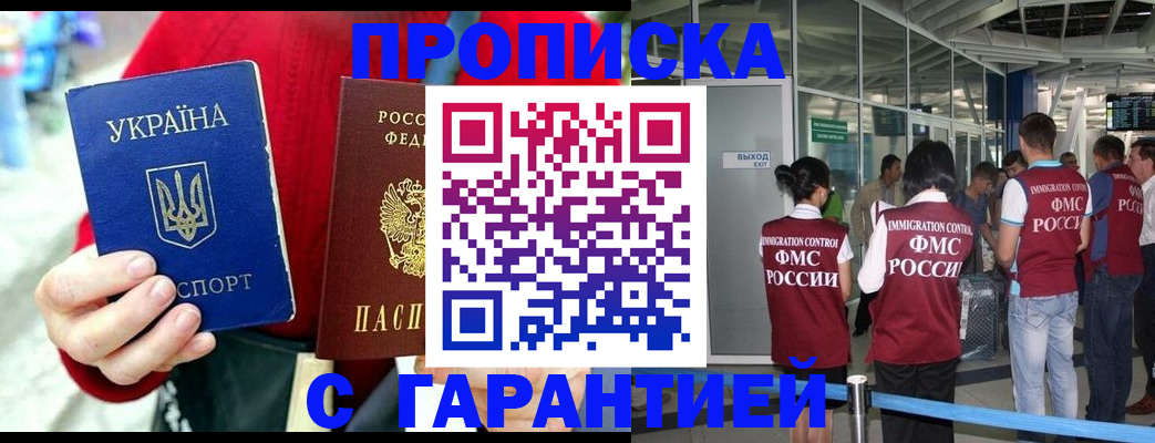 временная регистрация купить в Алдане